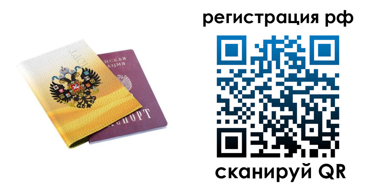 временная регистрация законно в Ухте