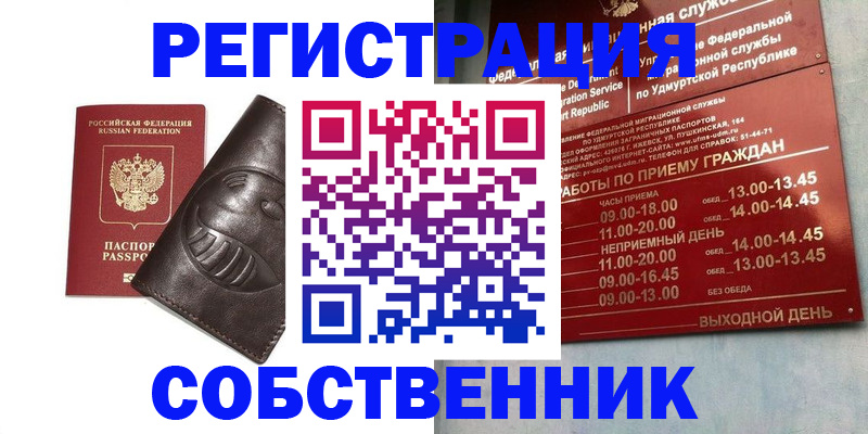 временная регистрация в квартире в Ухте